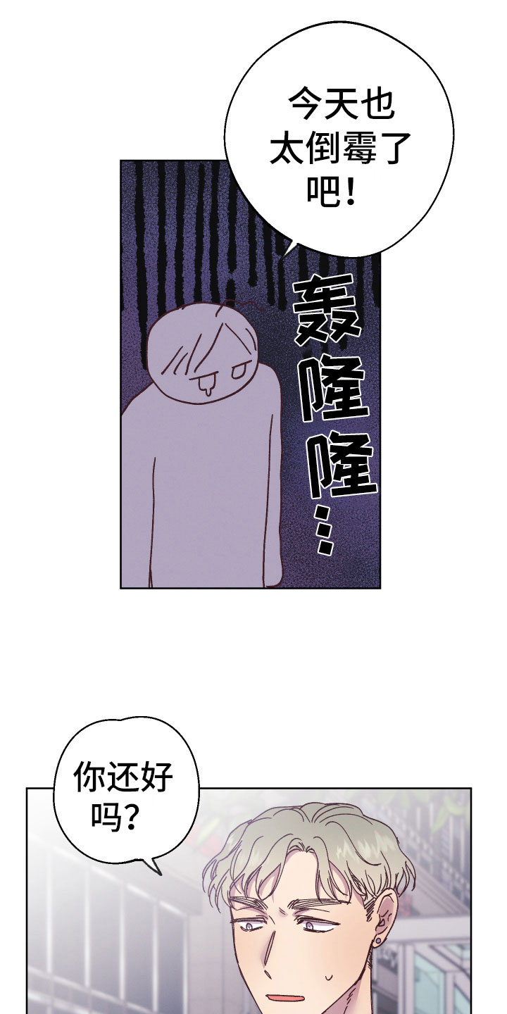 第12章：霉运连连18