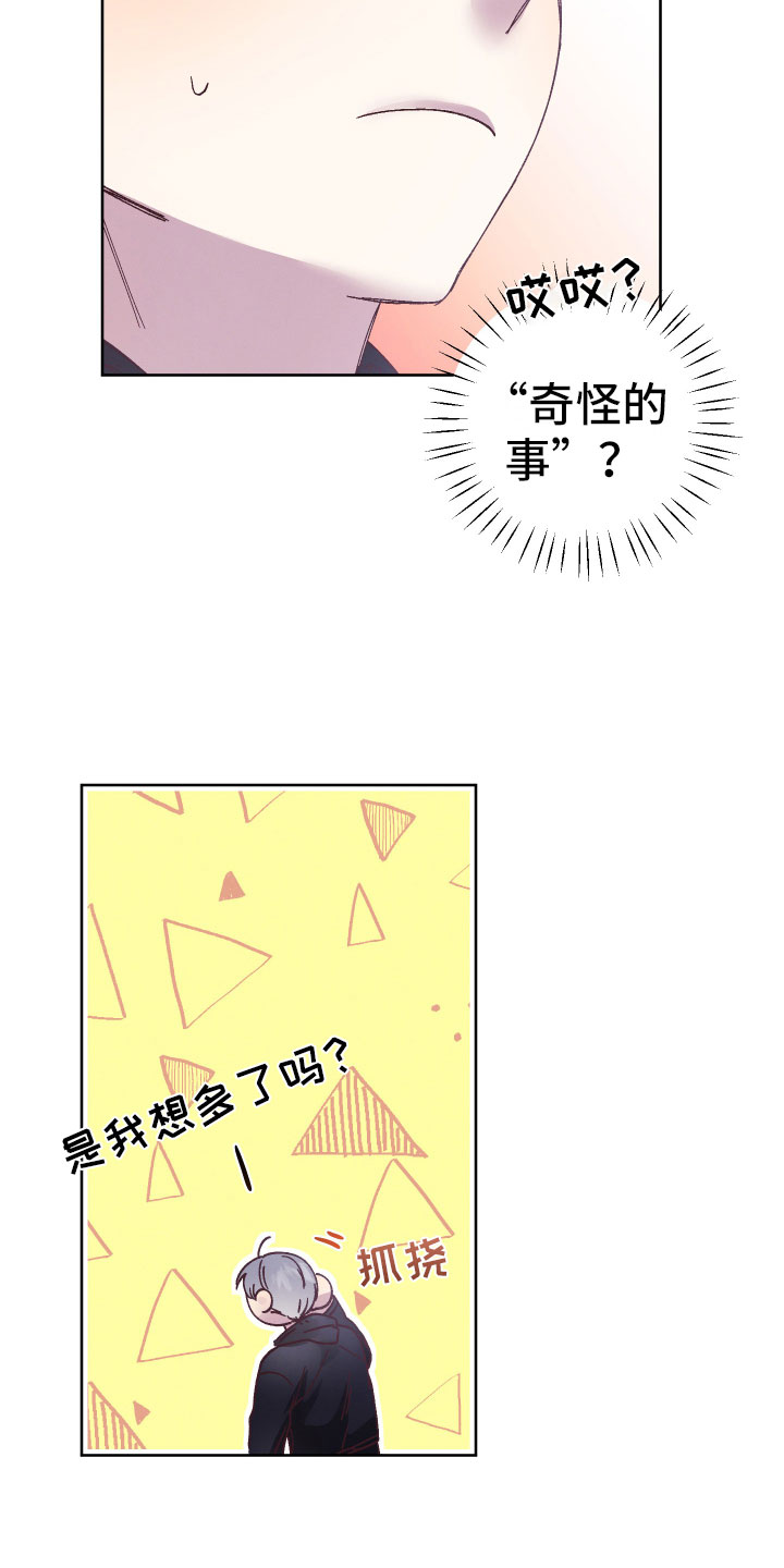 第12章：霉运连连13