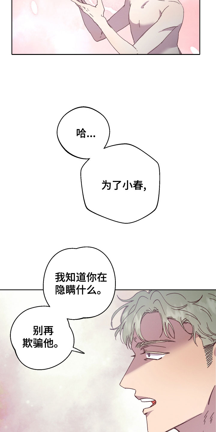 第37章：别再欺骗他13