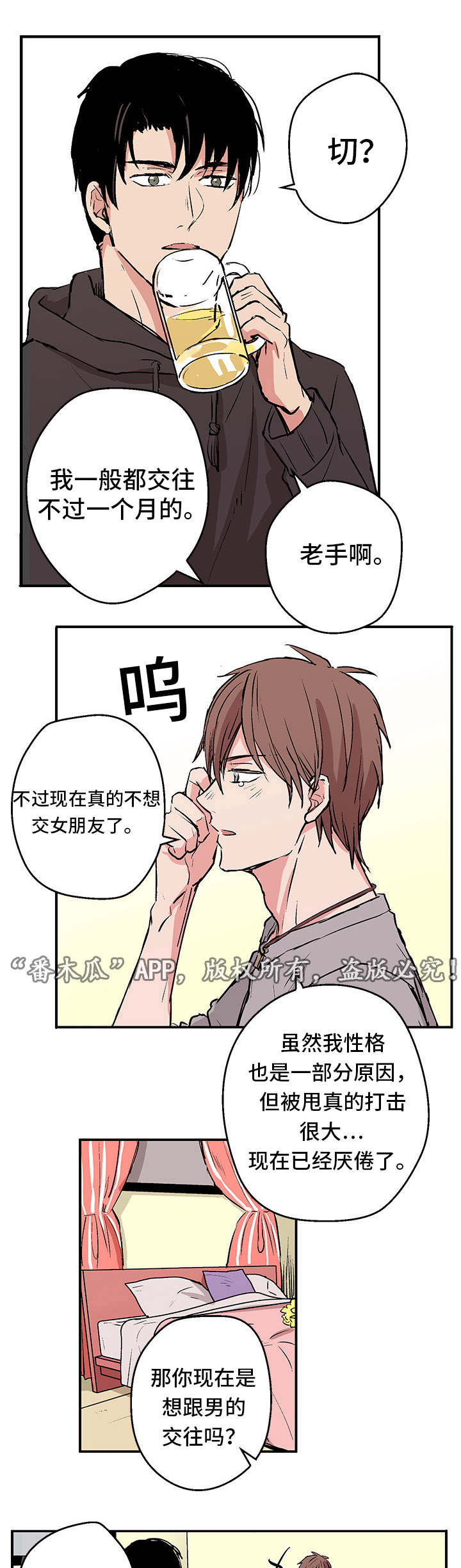 第3章：新的世界6