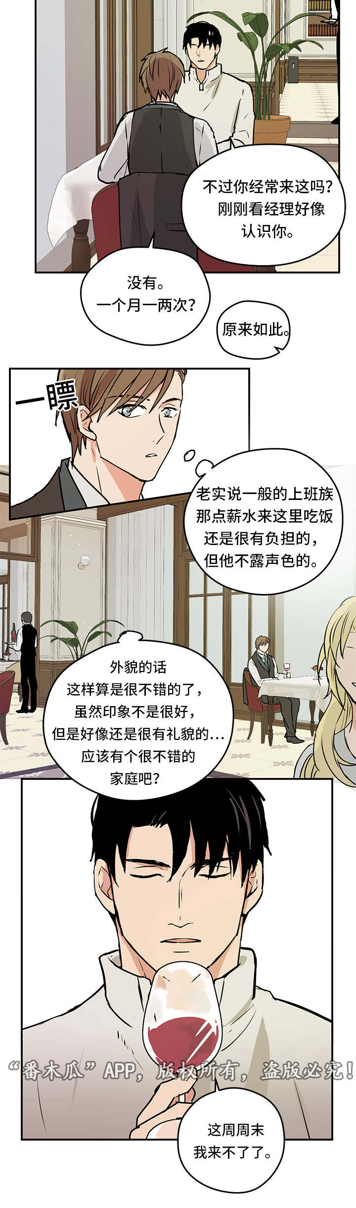 第7章：迟到3
