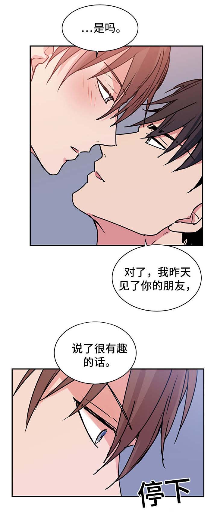 第14章：分手8