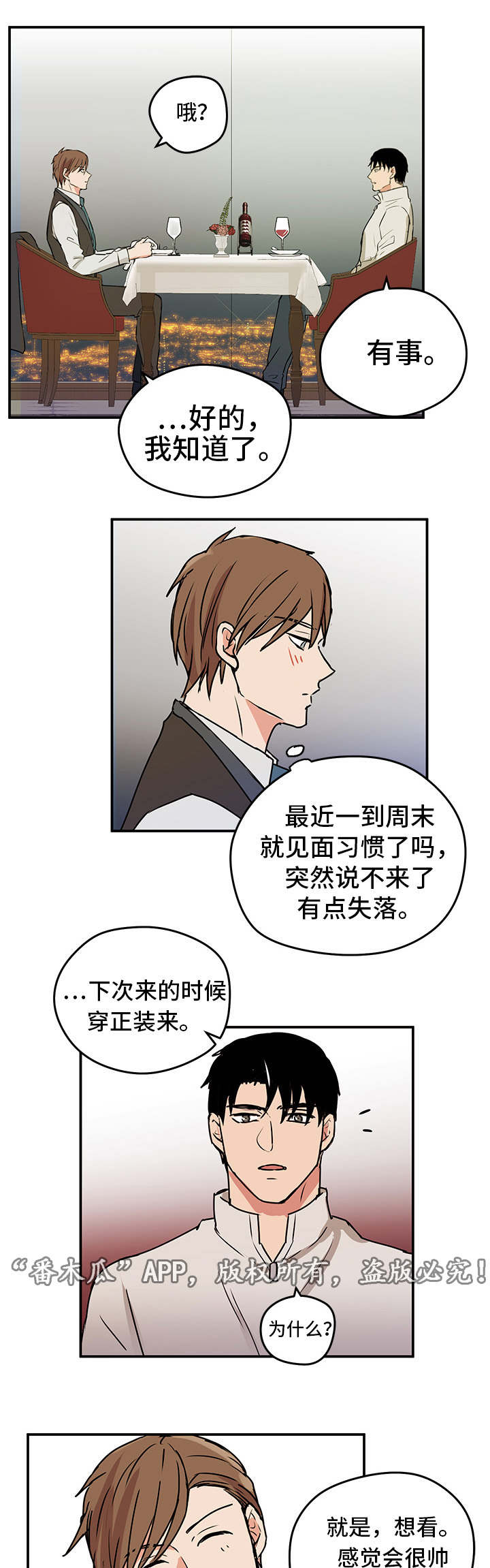 第7章：迟到4