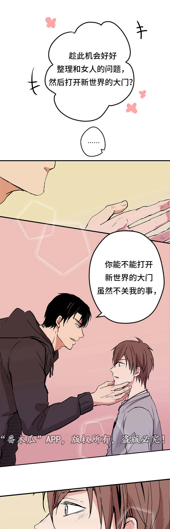 第3章：新的世界12