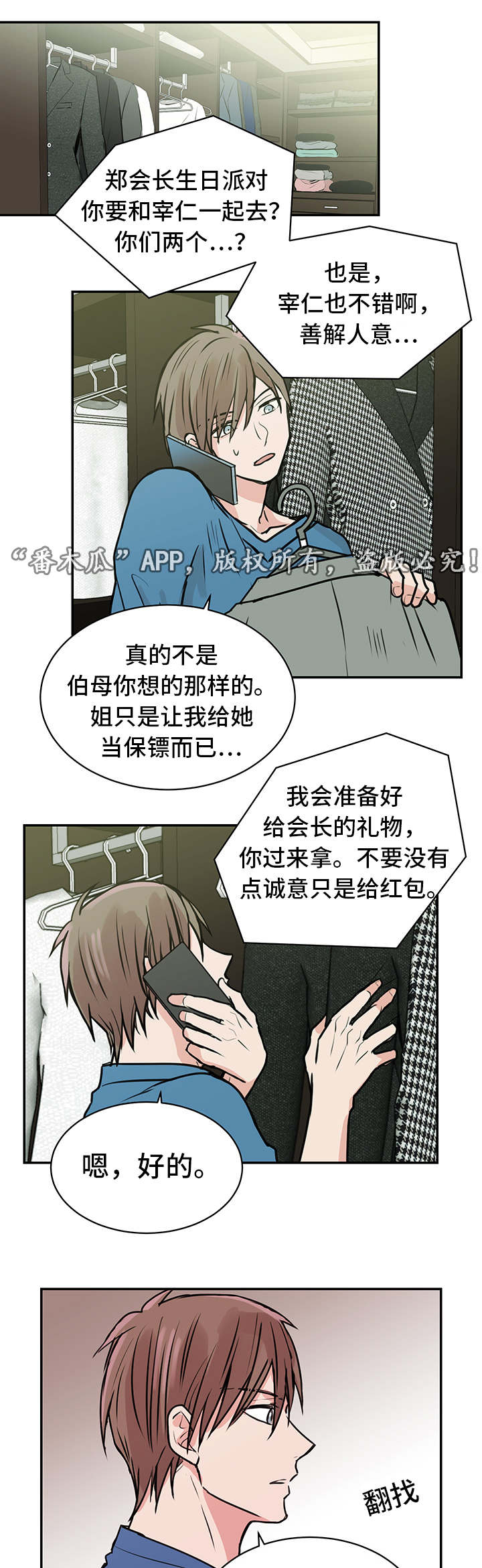 第19章：宰仁姐12