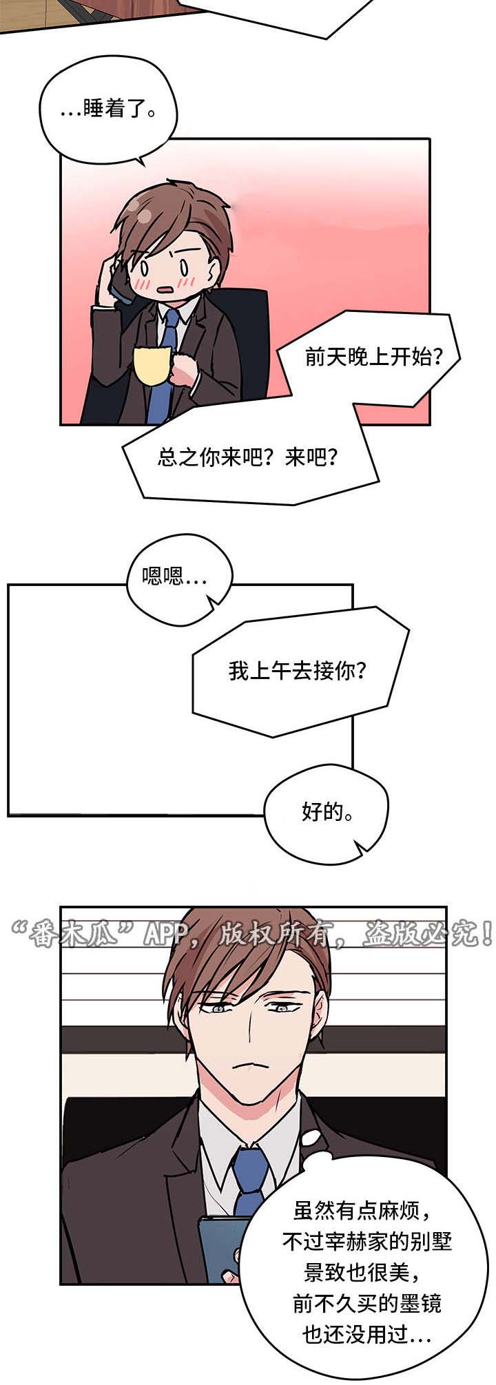 第7章：迟到7