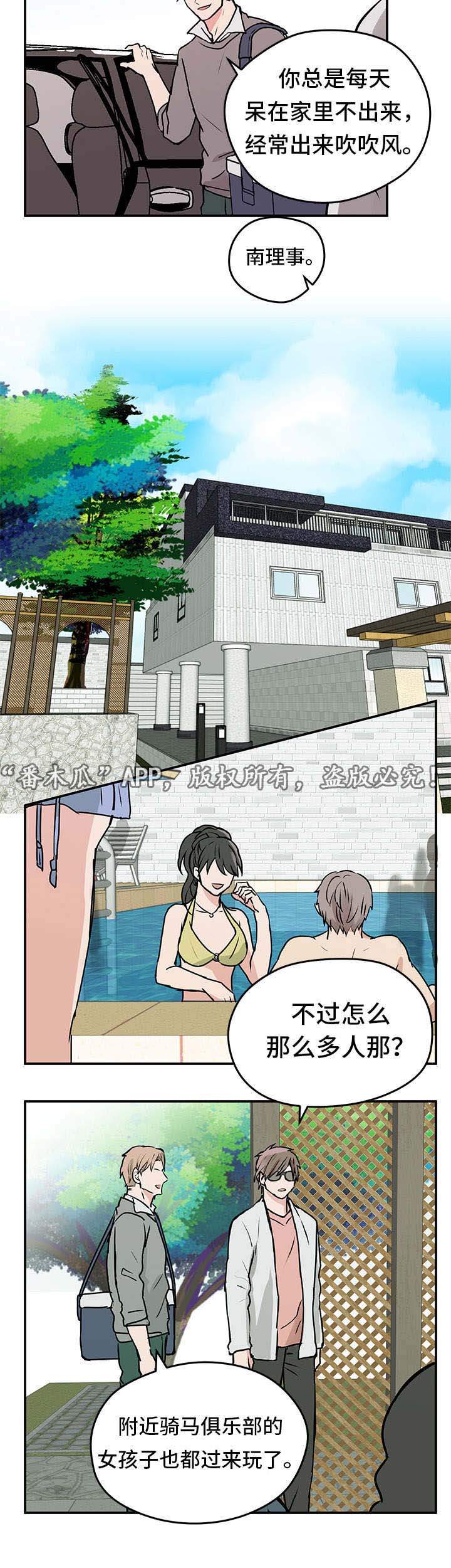 第8章：出游1