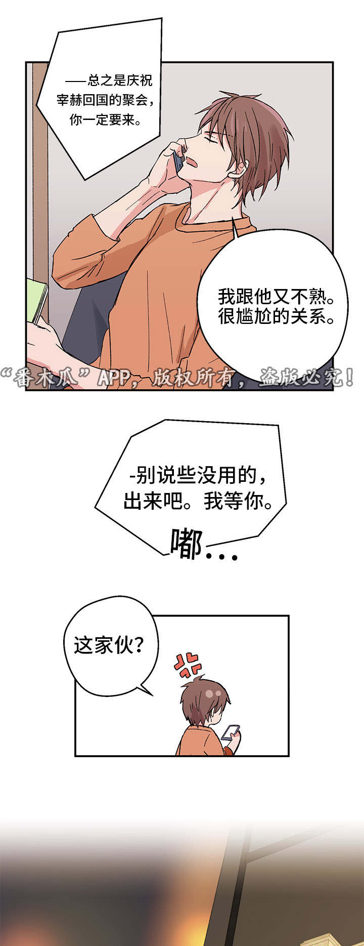 第4章：回国8