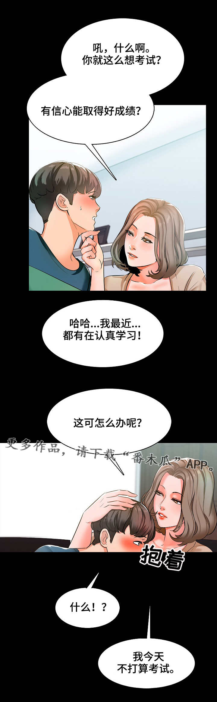 第14章：偷听10