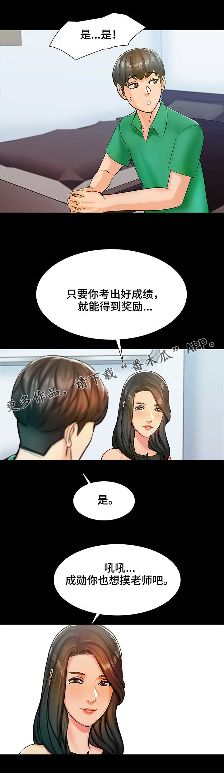 第23章：新老师3