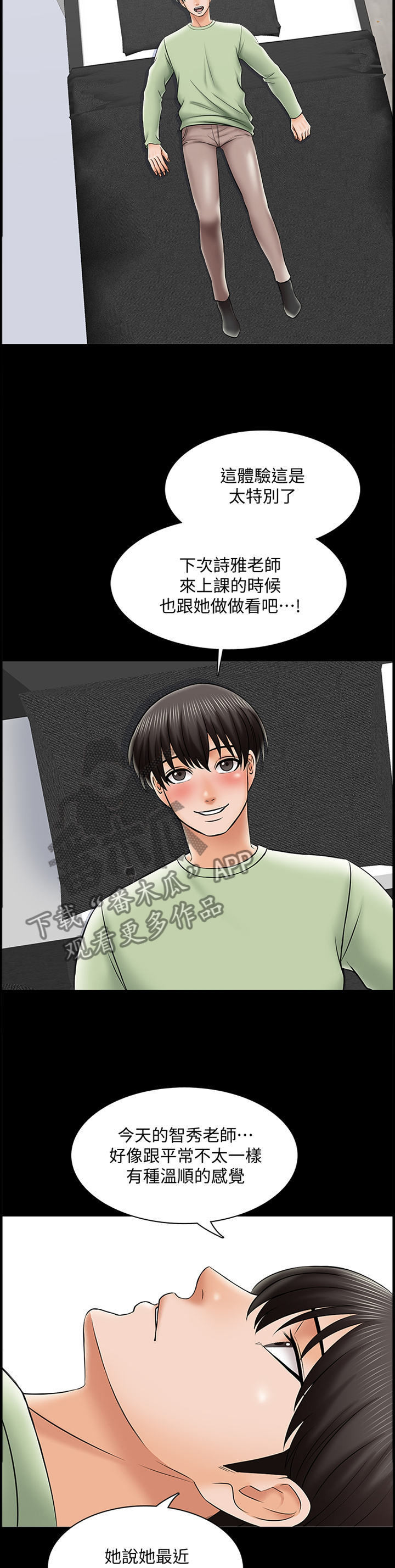 第52章：特别的感觉7