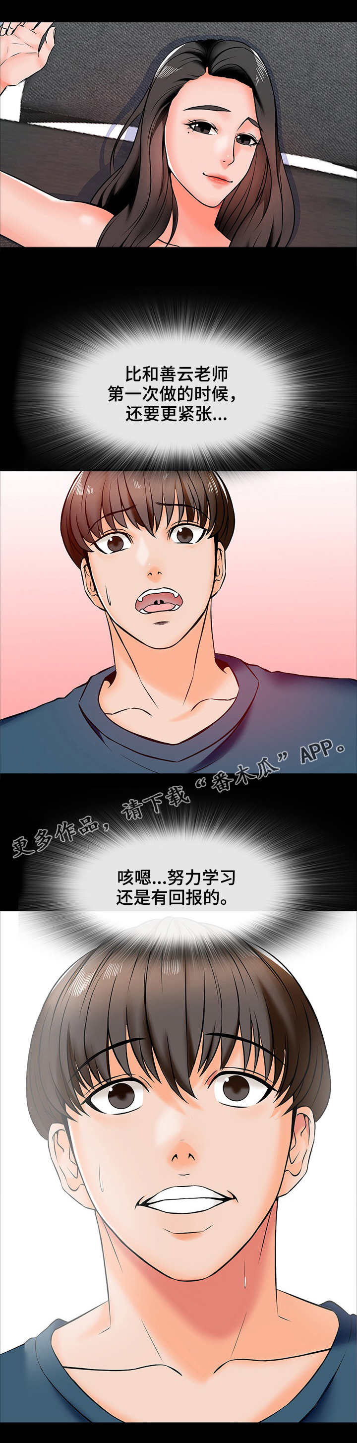 第26章：犯错2