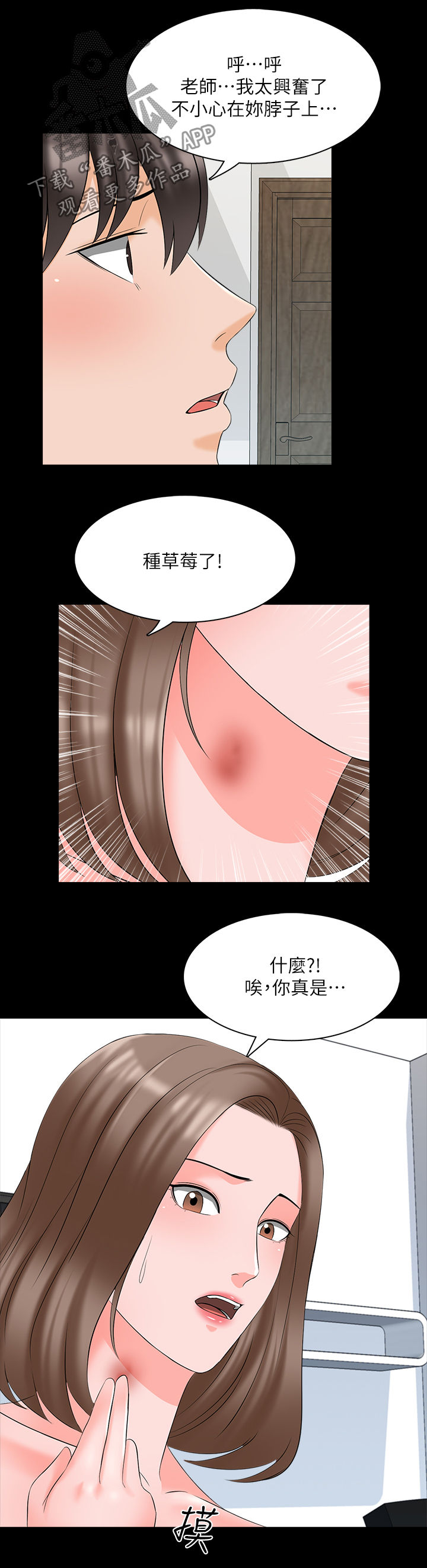 第75章：草莓11
