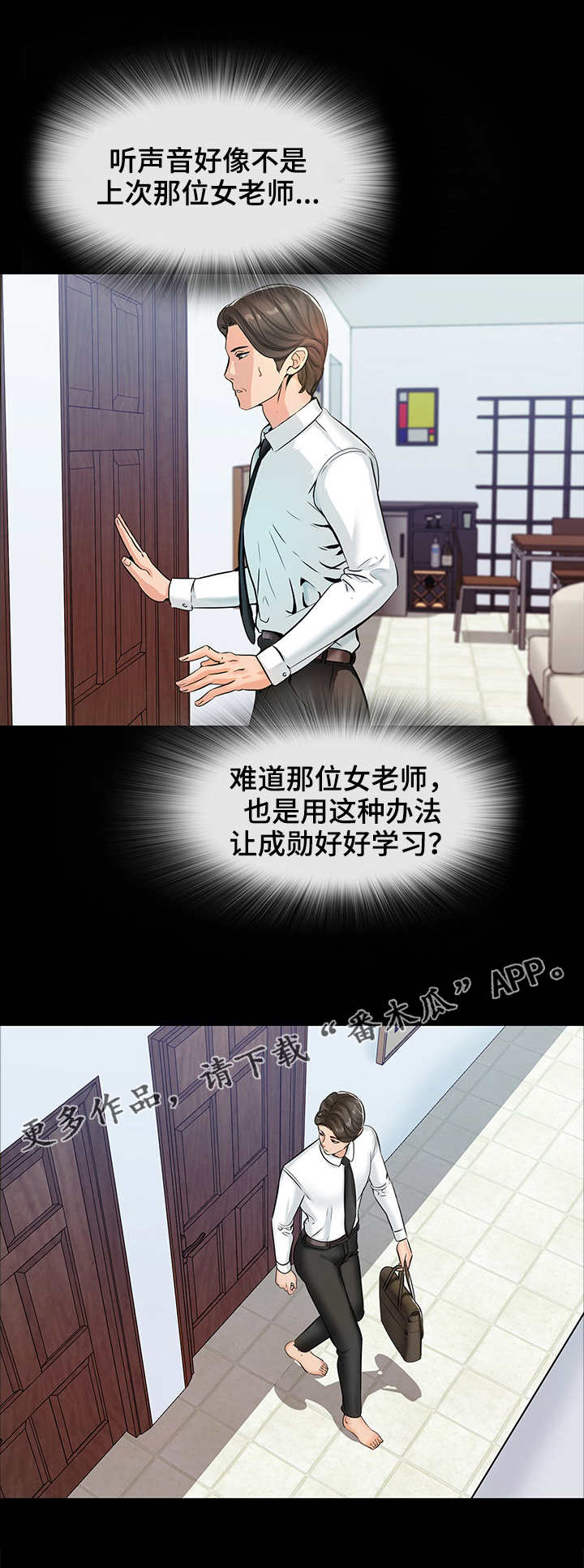 第23章：新老师7