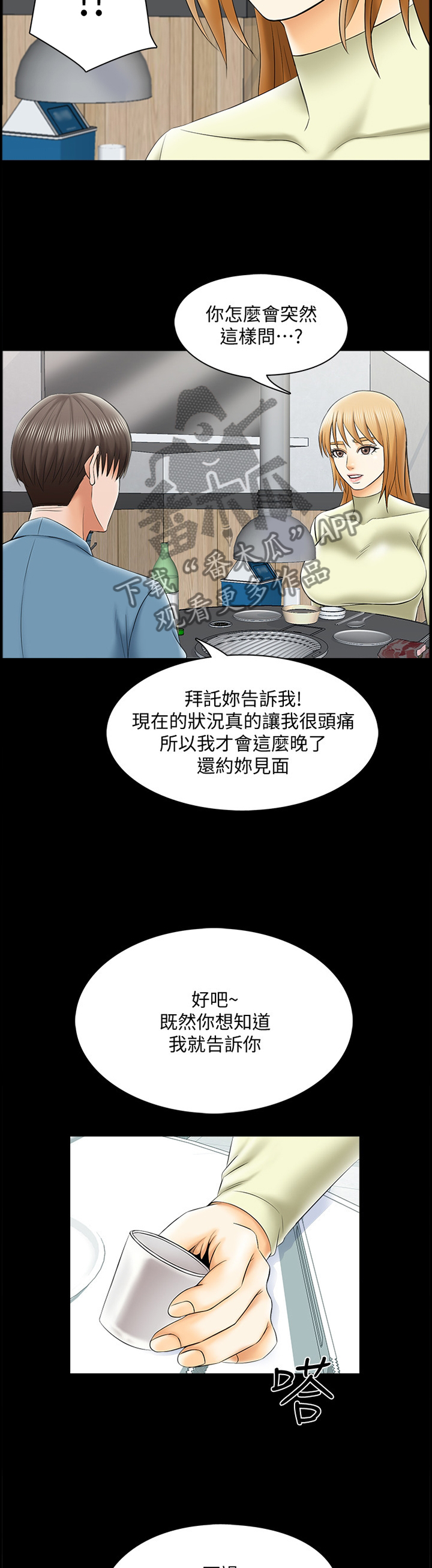 第55章：真相2