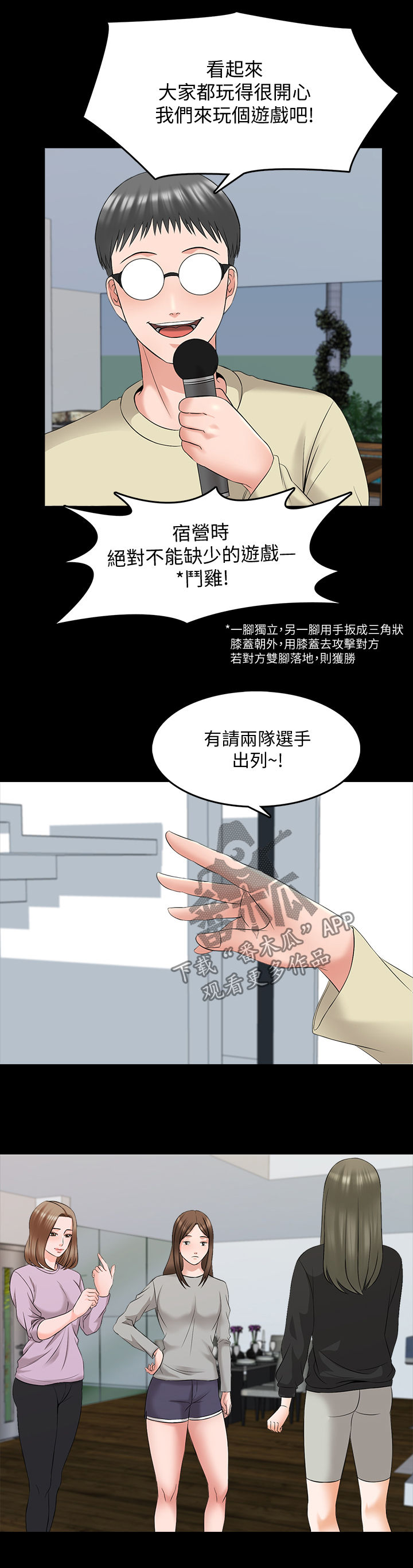 第68章：宿营7