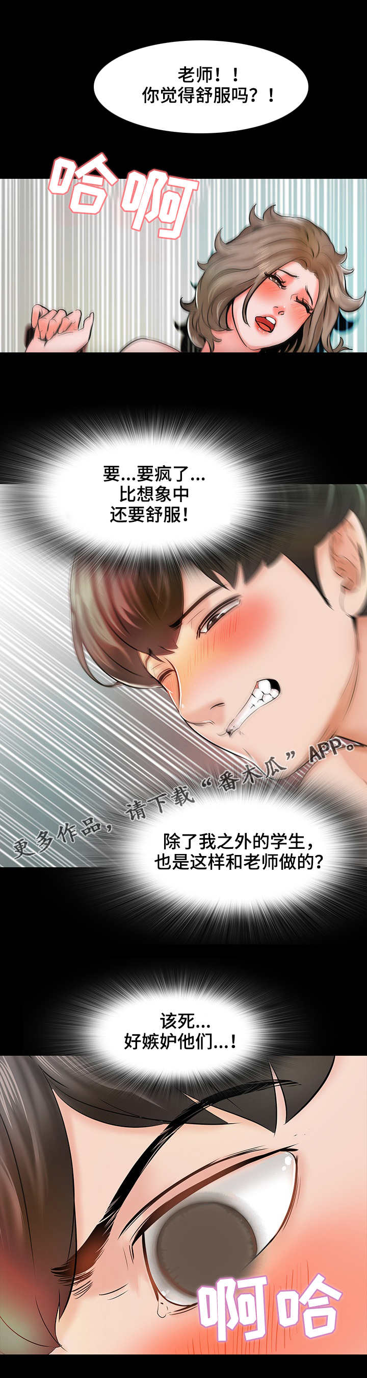 第18章：嫉妒10