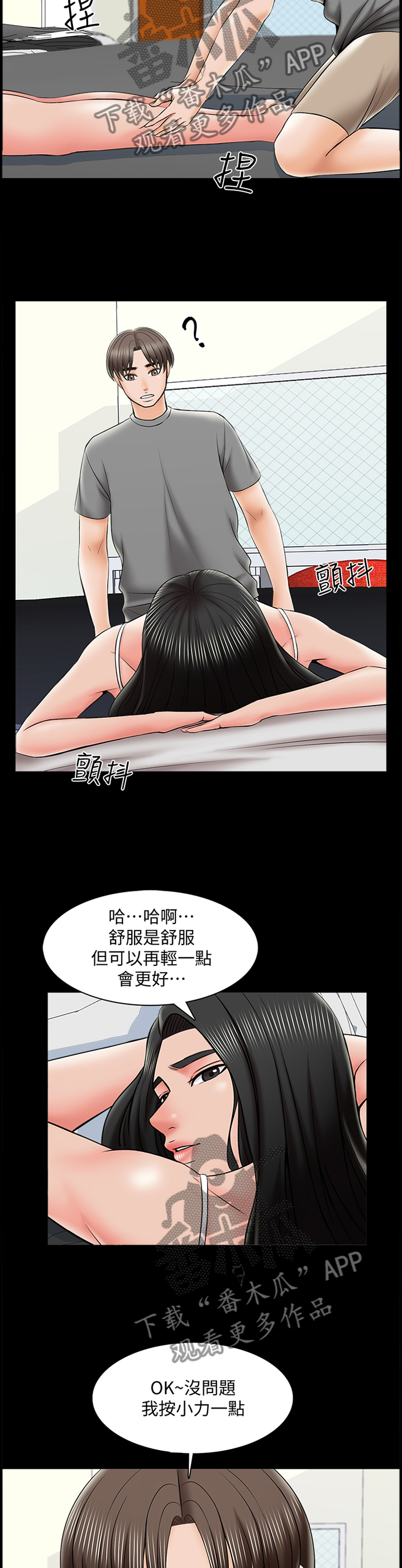 第53章：按摩9