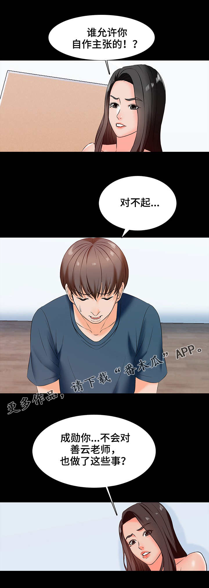 第26章：犯错6