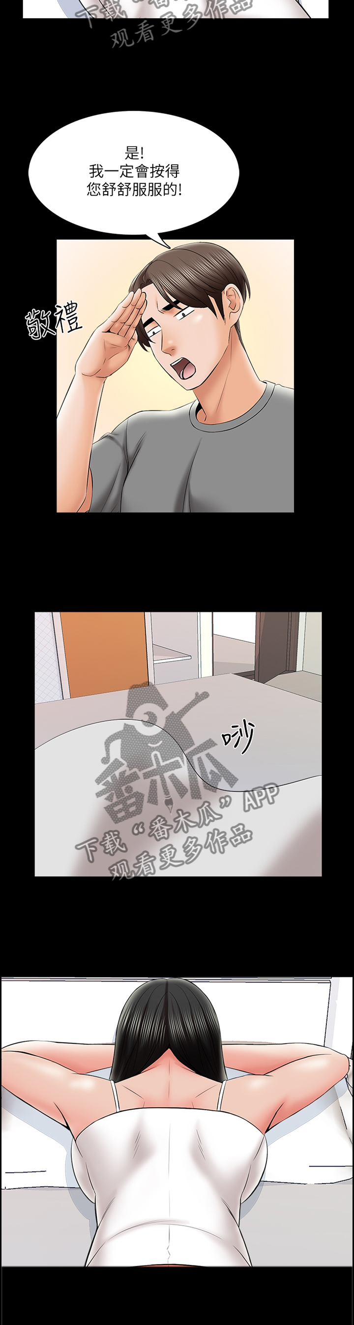 第53章：按摩7