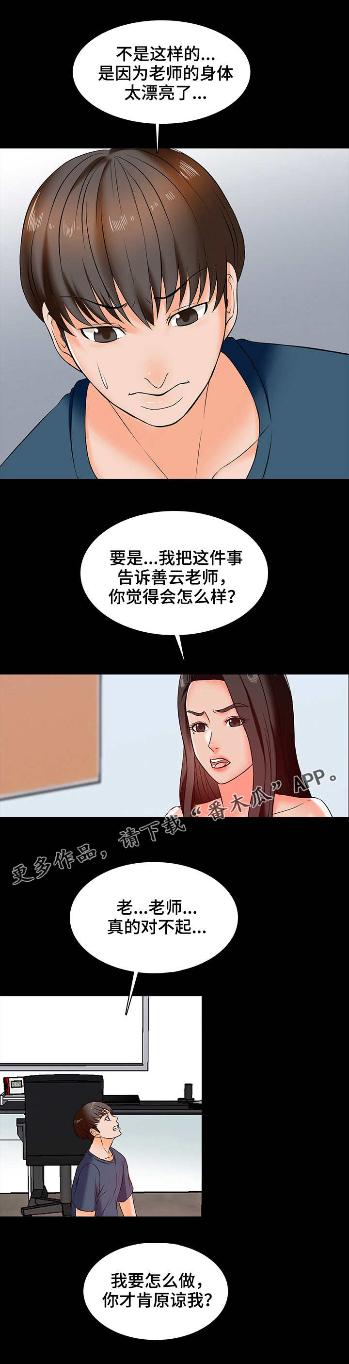 第26章：犯错8