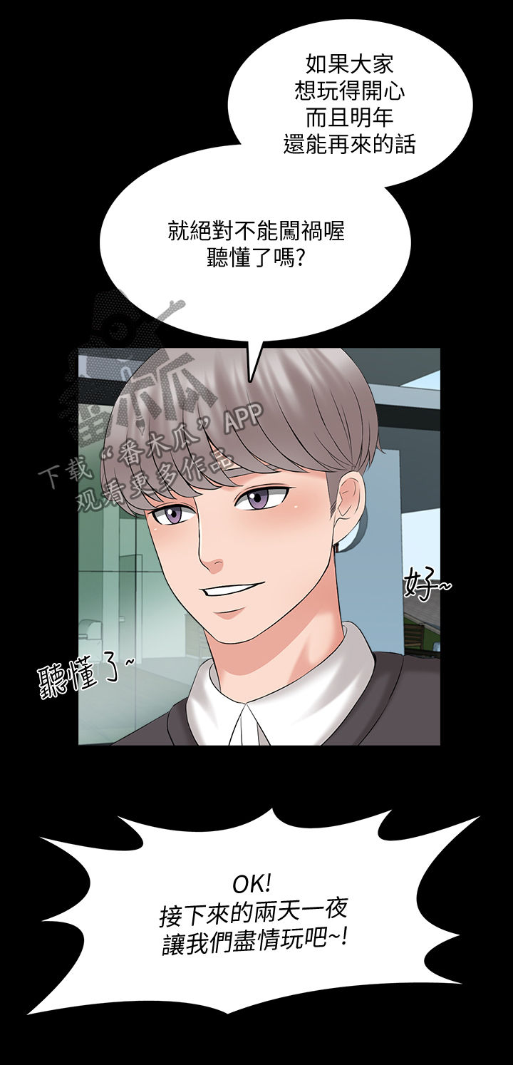 第68章：宿营4