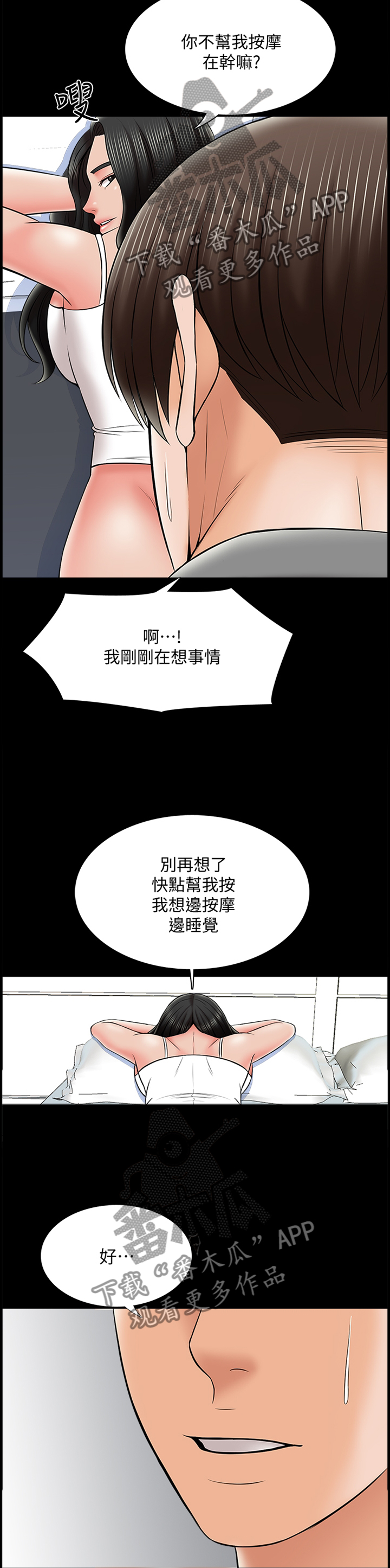 第54章：私人聊天3