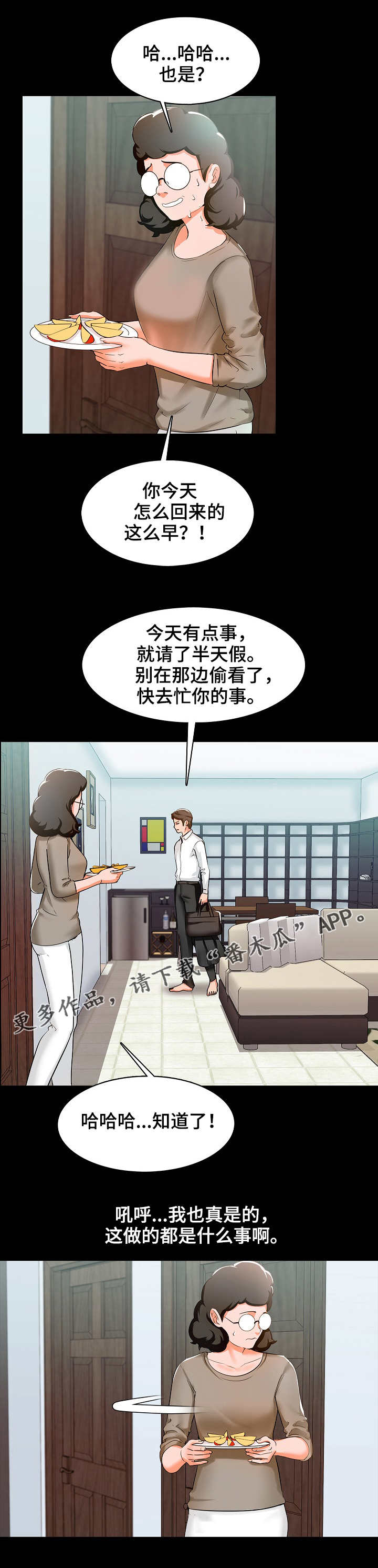 第14章：偷听7