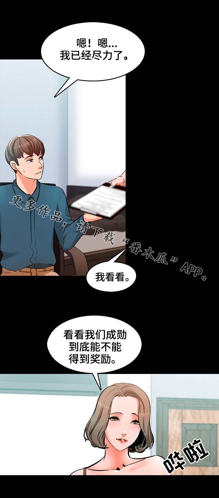 第8章：尽力6
