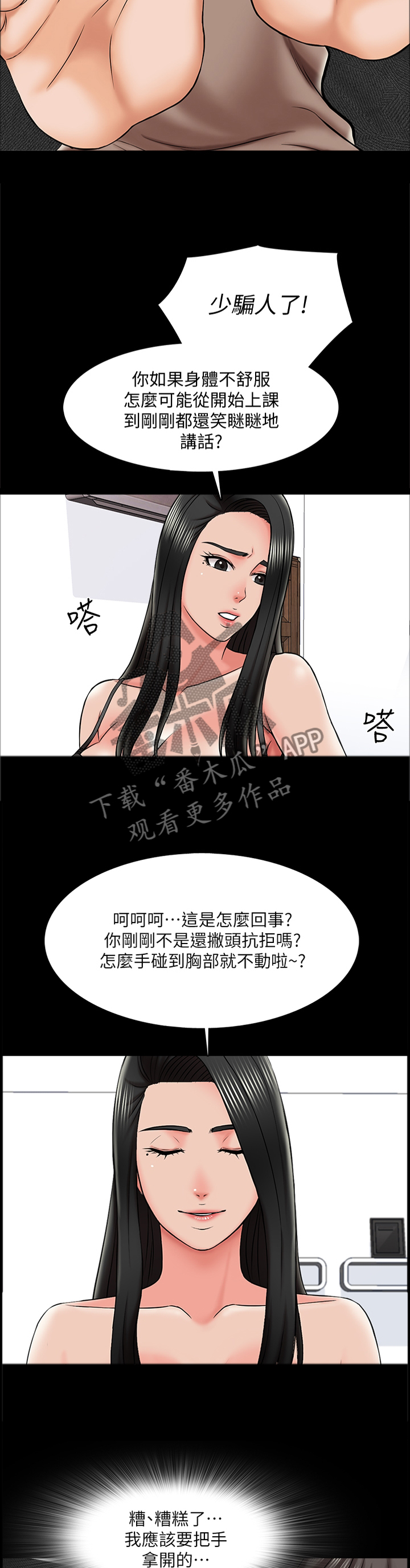 第37章：我的课,我说的算8