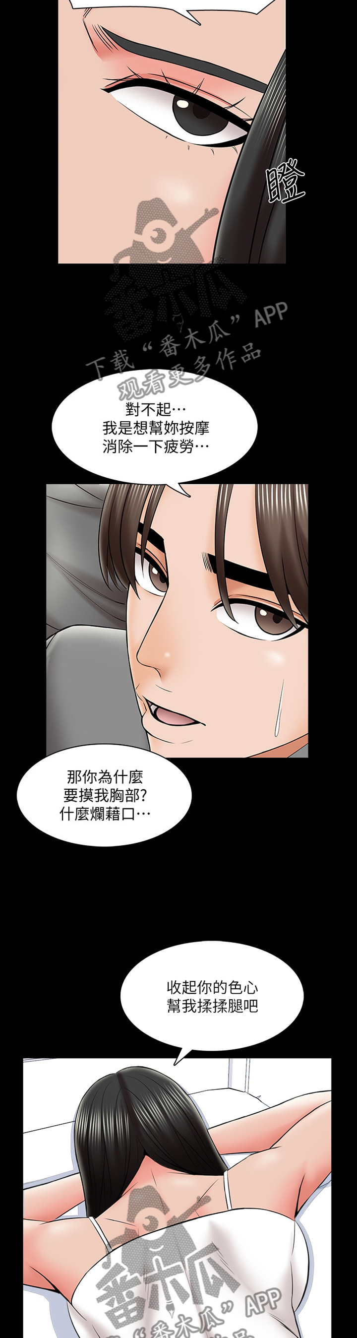 第53章：按摩6