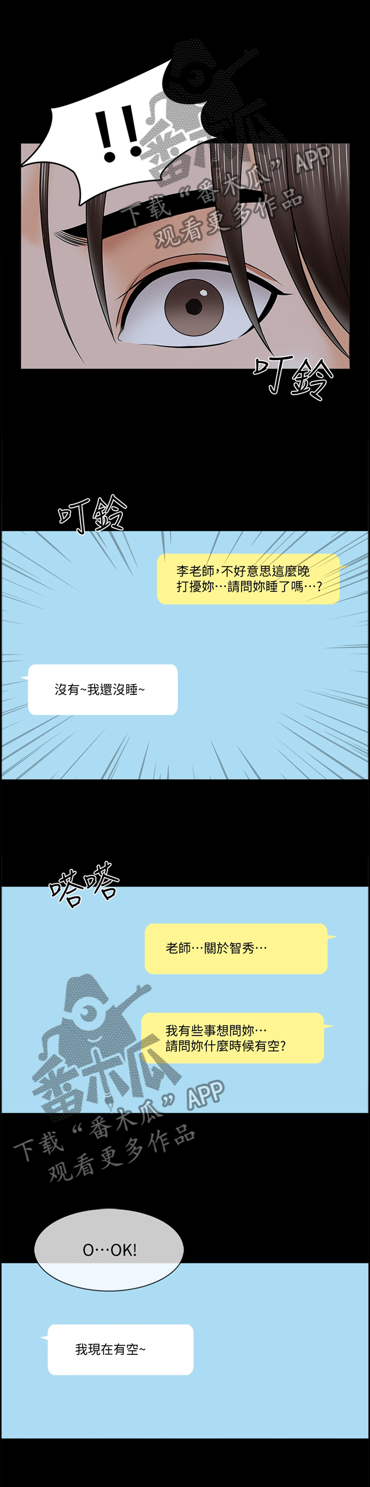 第54章：私人聊天8