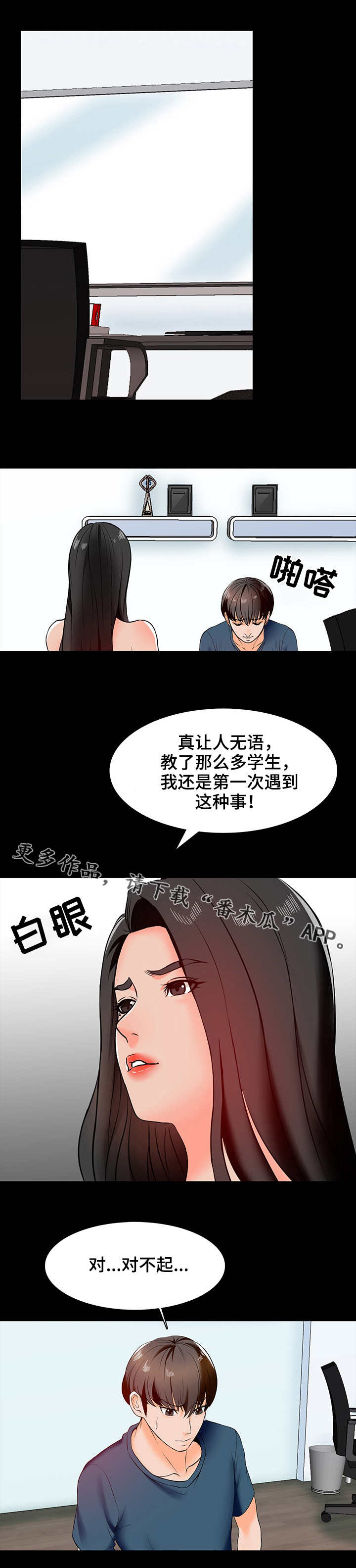 第26章：犯错5