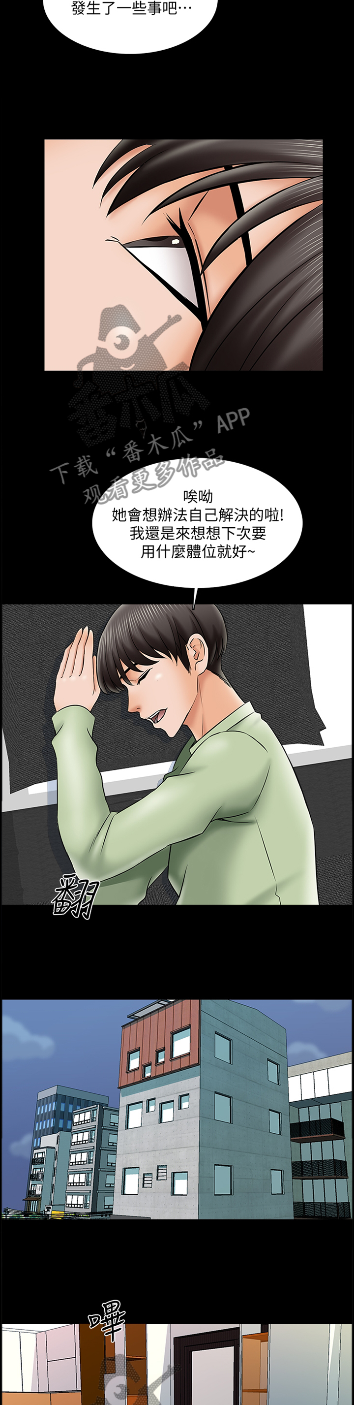 第52章：特别的感觉8