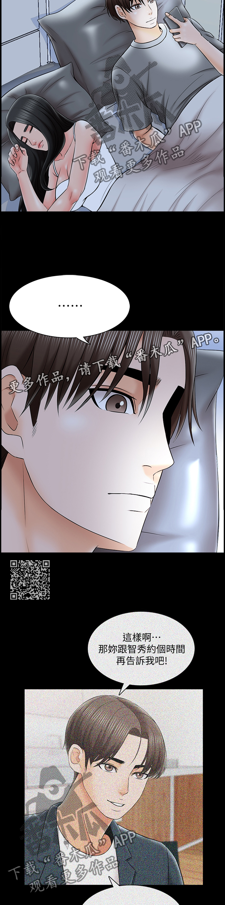 第54章：私人聊天5