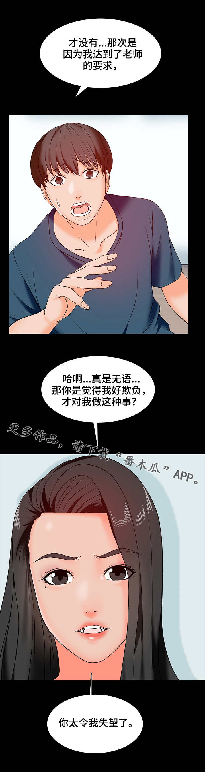 第26章：犯错7