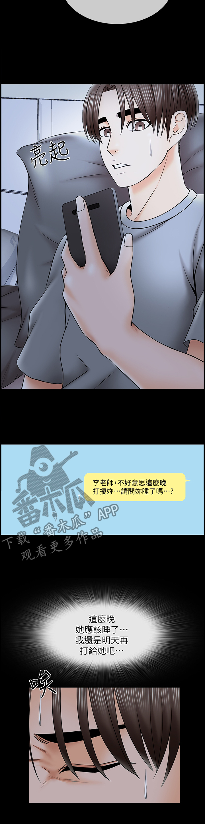 第54章：私人聊天7