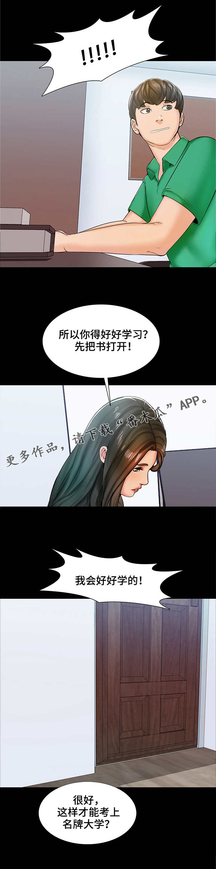 第23章：新老师5