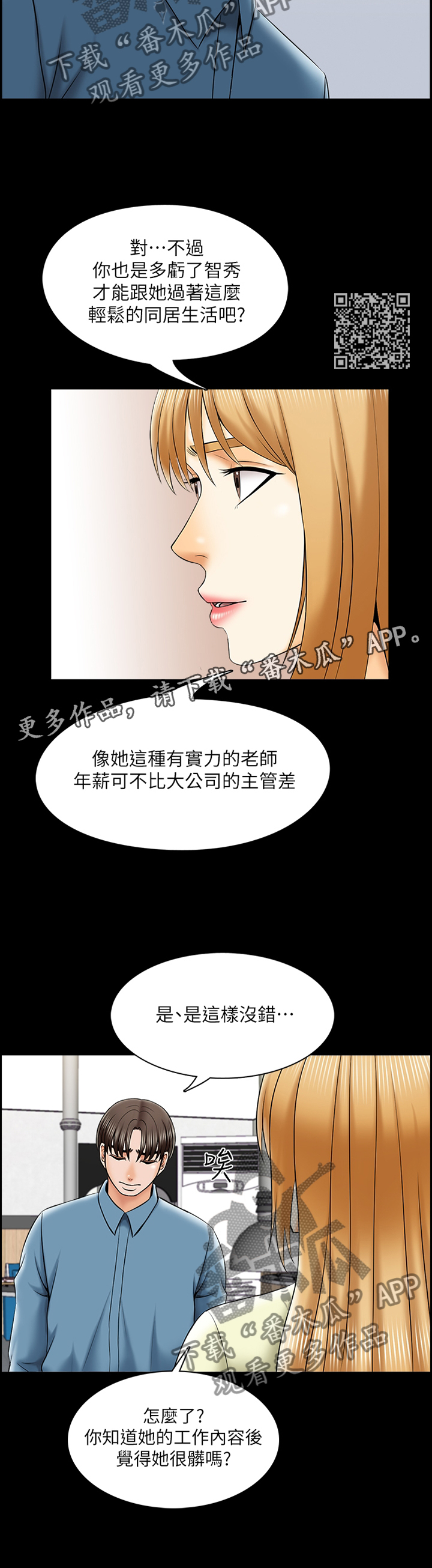 第55章：真相5