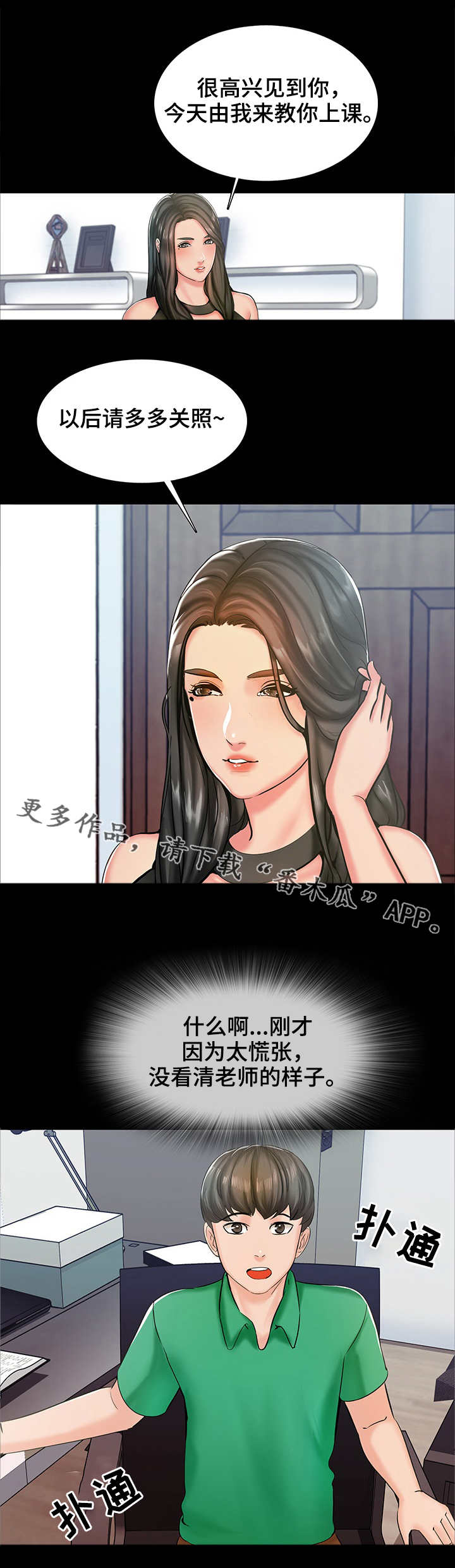 第23章：新老师0