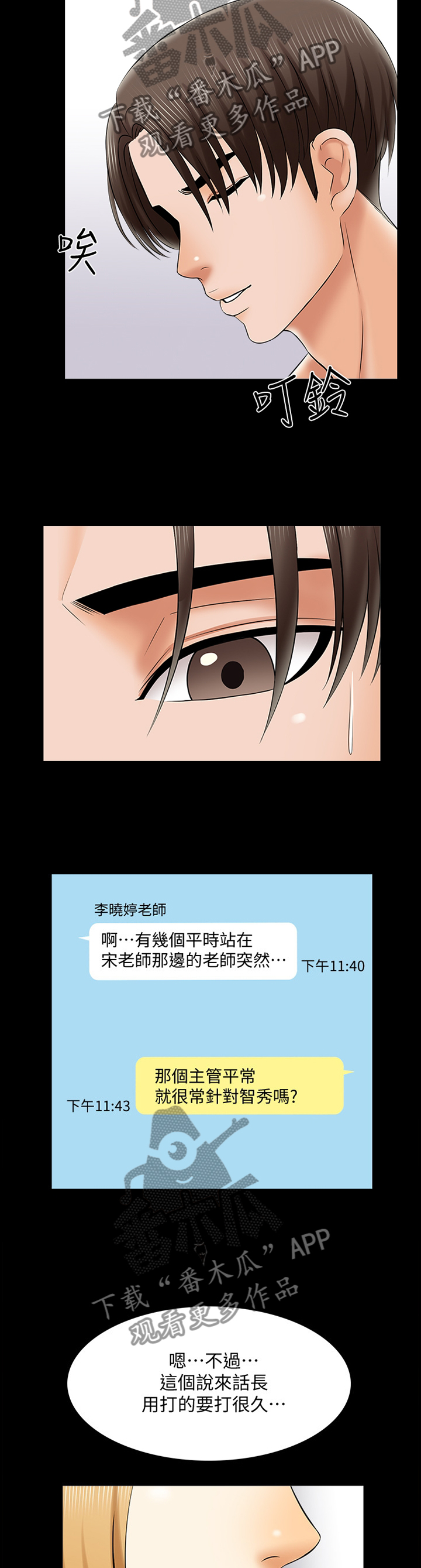 第48章：聊天交流6
