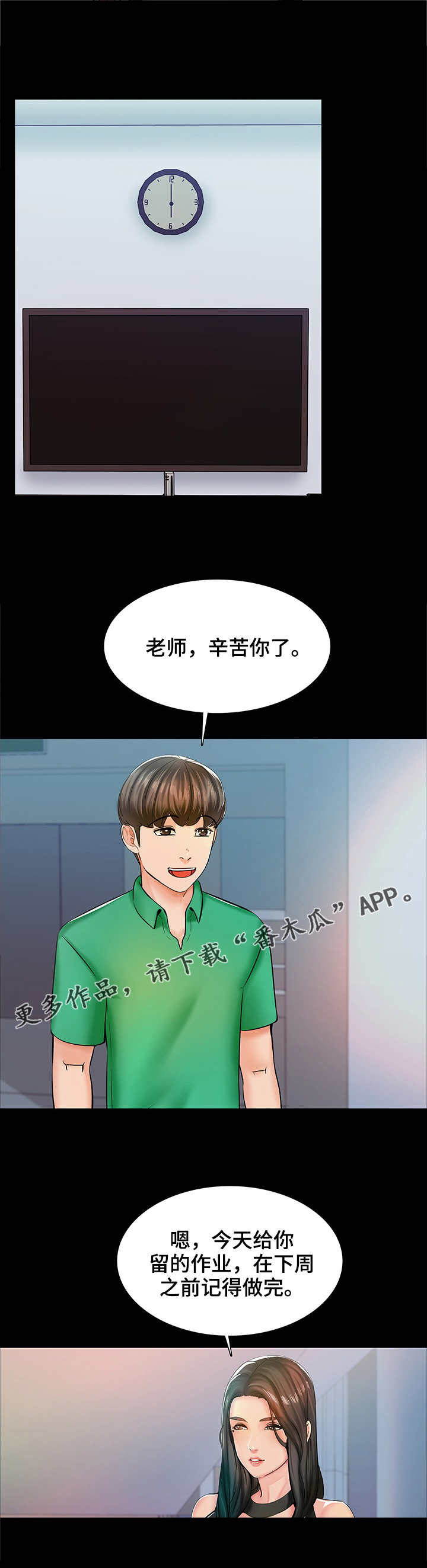 第23章：新老师9
