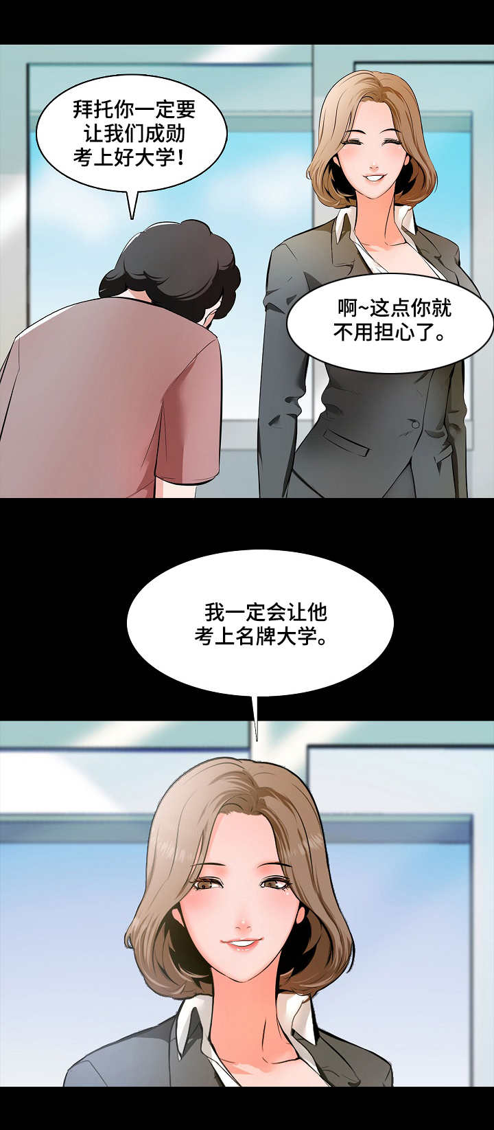 第1章：家教3