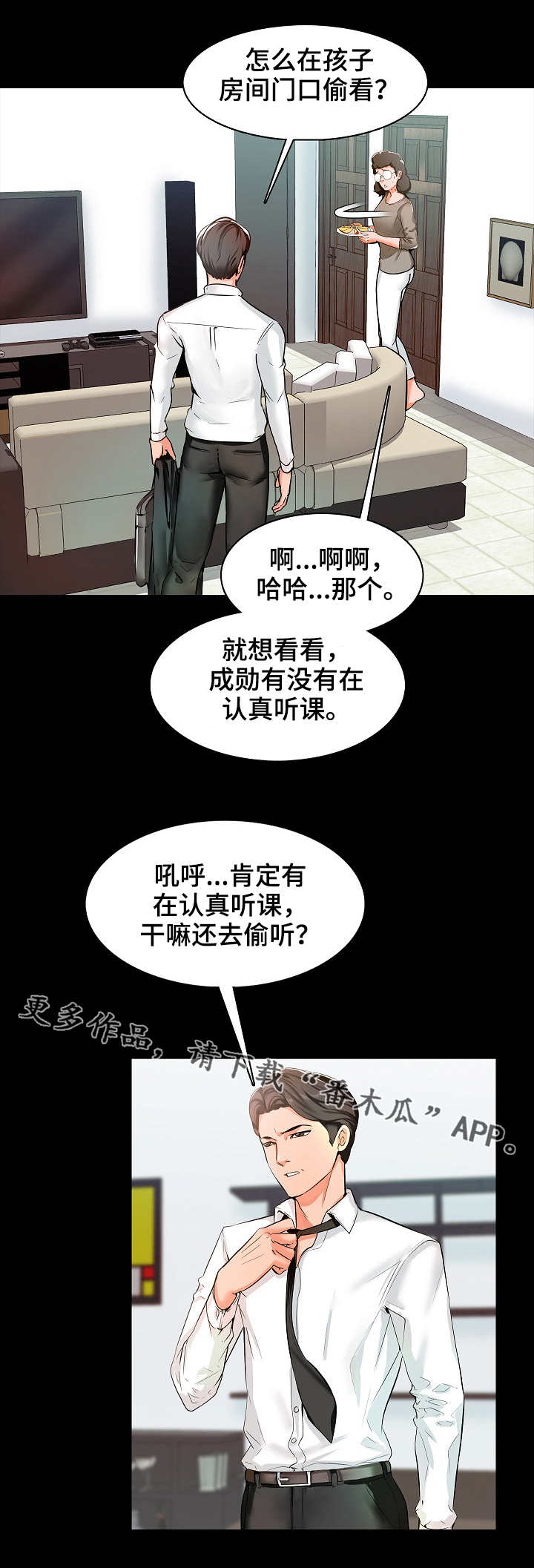 第14章：偷听6