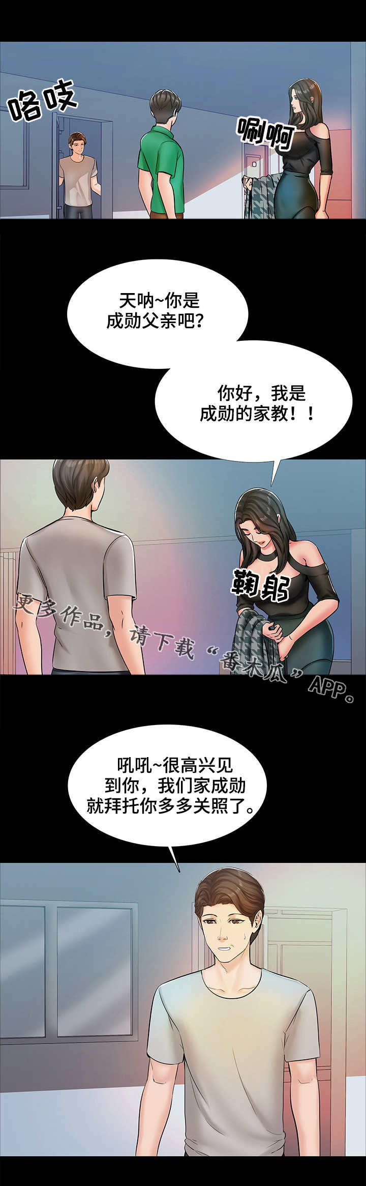 第23章：新老师10