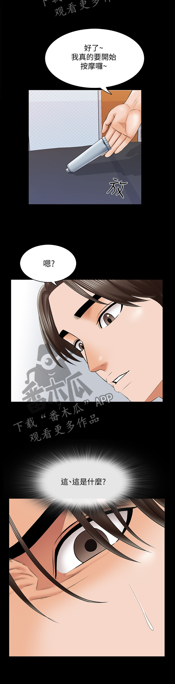 第54章：私人聊天1