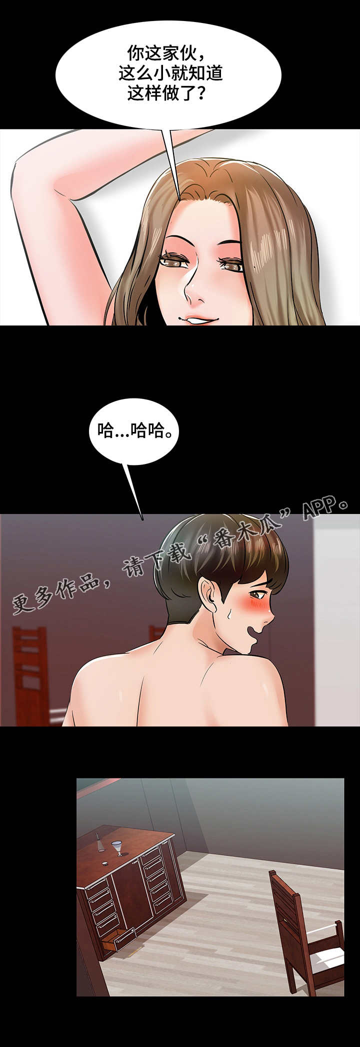 第18章：嫉妒5