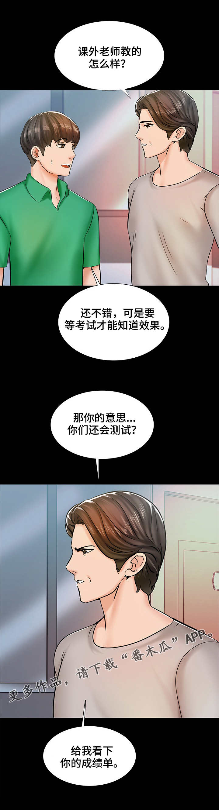 第24章：怀疑3