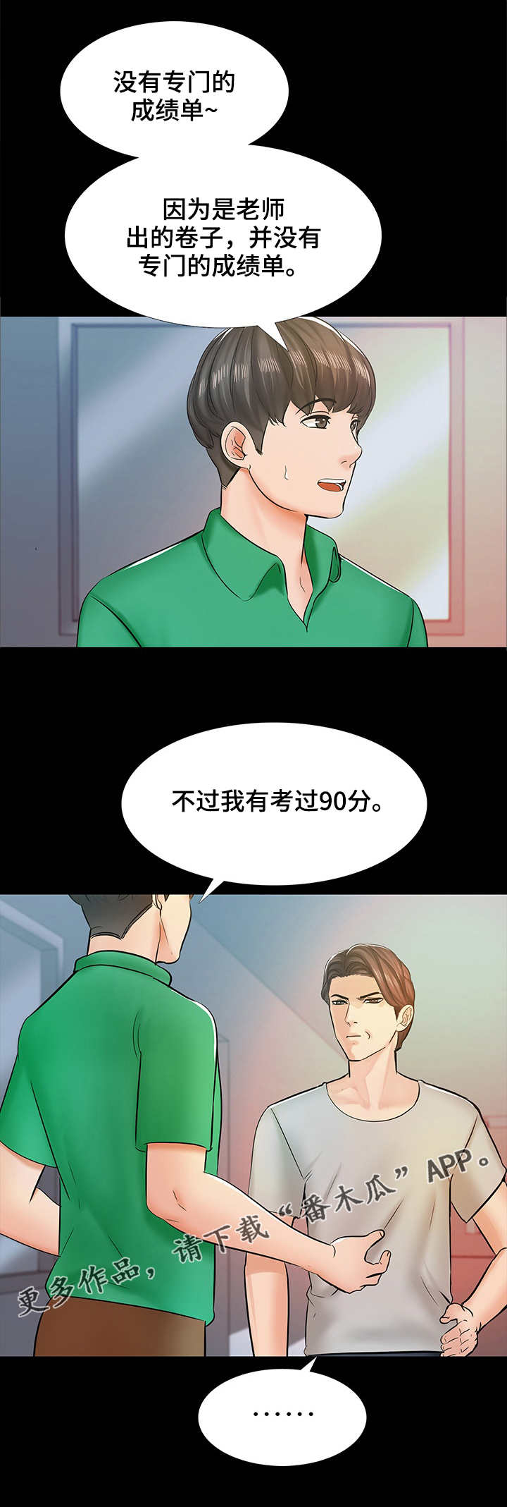 第24章：怀疑4