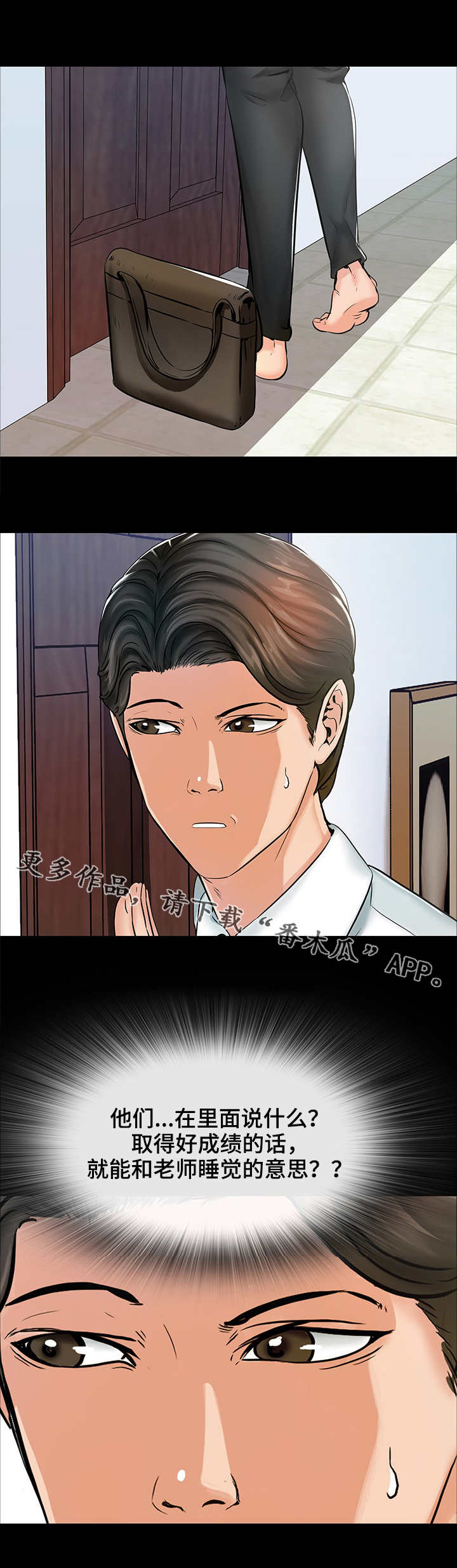 第23章：新老师6
